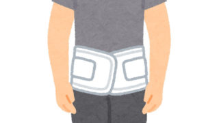 腰痛ベルト